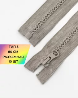 Молния трактор Т5 1зам. 80см 10шт арт. ММТ-119-36-34222.036 Молния трактор Т5 1зам. 80см 10шт арт. ММТ-119-36-34222.036