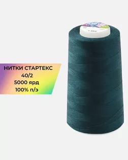 Нитки п/э Стартекс 40/2 5000 ярд синий col.А1343 арт. НИ2-60-348-39750 Нитки п/э Стартекс 40/2 5000 ярд синий col.А1343 арт. НИ2-60-348-39750