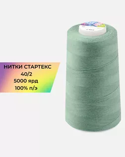 Нитки п/э Стартекс 40/2 5000 ярд зеленый col.А1271 арт. НИ2-60-360-39745 Нитки п/э Стартекс 40/2 5000 ярд зеленый col.А1271 арт. НИ2-60-360-39745
