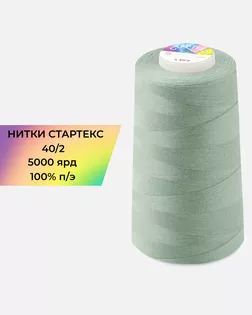 Нитки п/э Стартекс 40/2 5000 ярд мятный Col.D362 арт. НИ2-60-36-45174 Нитки п/э Стартекс 40/2 5000 ярд мятный Col.D362 арт. НИ2-60-36-45174