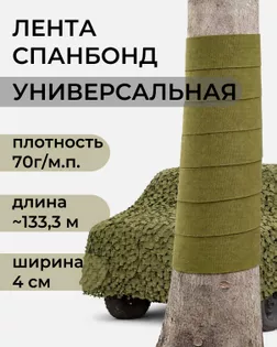 Лента спанбонд ш.4см пл.70г/м.п. рул.~133,3м арт. ЛОТ-7-2-45808.002 Лента спанбонд ш.4см пл.70г/м.п. рул.~133,3м арт. ЛОТ-7-2-45808.002