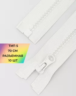 Молния трактор Т5 1зам. 70см (10шт) арт. ММТ-113-22-33011.014