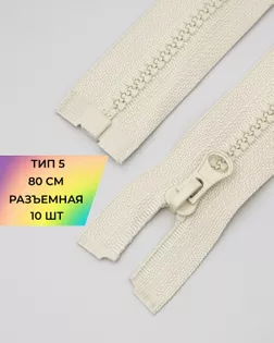 Молния трактор Т5 1зам. 80см 10шт арт. ММТ-119-4-34222.004