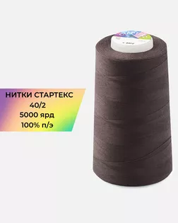 Нитки п/э Стартекс 40/2 5000 ярд коричневый Col.19-1518 арт. НИ2-60-43-32342 Нитки п/э Стартекс 40/2 5000 ярд коричневый Col.19-1518 арт. НИ2-60-43-32342