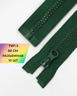 Молния трактор Т5 1зам. 80см 10шт арт. ММТ-119-14-34222.006