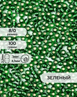Бисер FGB 8/0, 100г арт. БИК-15-19-32656.024