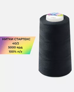 Нитки п/э Стартекс 40/2 5000 ярд серый Col.19-4023 арт. НИ2-60-45-32333