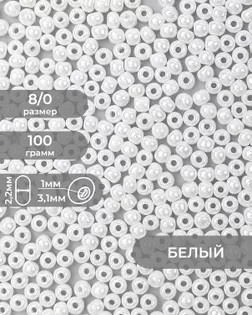 Бисер FGB 8/0, 100г арт. БИК-15-24-32656.005