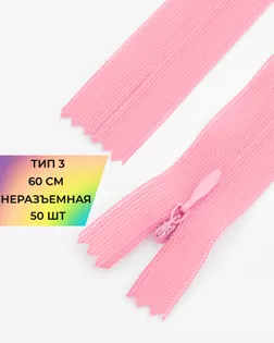 Молния потайная н/р Т3 60см арт. ПТМО-45-19-36838.017