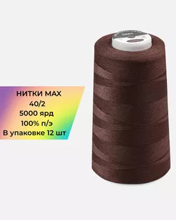 Нитки п/э MAX №299 5000ярд арт. НИ2-179-1-48125