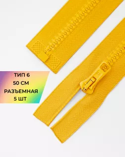 Молния трактор Arta-f Т6 50см (5шт.) арт. ММТ-149-27-35768.027 Молния трактор Arta-f Т6 50см (5шт.) арт. ММТ-149-27-35768.027