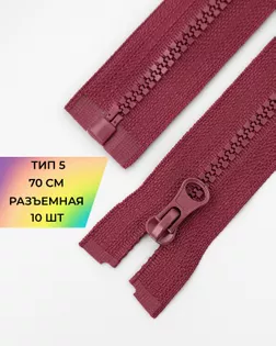 Молния трактор Т5 1зам. 70см (10шт) арт. ММТ-113-14-33011.005