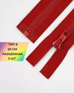Молния трактор Arta-f Т6 50см (5шт.) арт. ММТ-149-4-35768.004