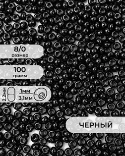 Бисер FGB 8/0, 100г арт. БИК-15-23-32656.011