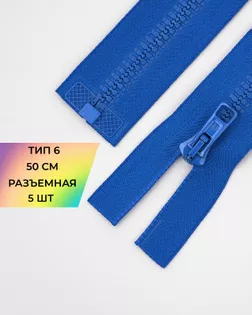 Молния трактор Arta-f Т6 50см (5шт.) арт. ММТ-149-21-35768.021