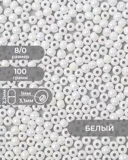 Бисер FGB 8/0, 100г арт. БИК-15-1-32656.008