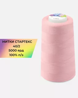 Нитки п/э Стартекс 40/2 5000 ярд розовый Col.14-1911 арт. НИ2-60-53-32361 Нитки п/э Стартекс 40/2 5000 ярд розовый Col.14-1911 арт. НИ2-60-53-32361