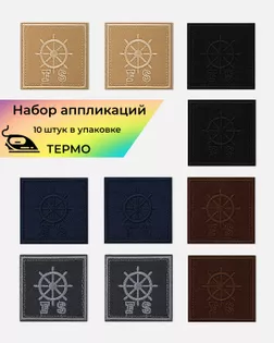 Аппликация термо р.6,1х6,3см (в упаковке 10 шт.) арт. АД-341-1-47788