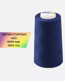 Нитки п/э Стартекс 40/2 5000 ярд синий Col.19-3864 арт. НИ2-60-57-32335 Нитки п/э Стартекс 40/2 5000 ярд синий Col.19-3864 арт. НИ2-60-57-32335