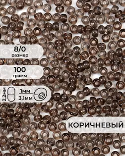 Бисер FGB 8/0, 100г арт. БИК-15-6-32656.001