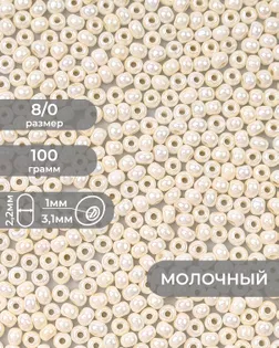 Бисер FGB 8/0, 100г арт. БИК-15-10-32656.015