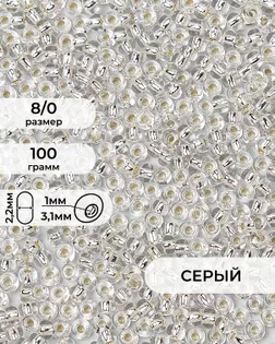 Бисер FGB 8/0, 100г арт. БИК-15-11-32656.012