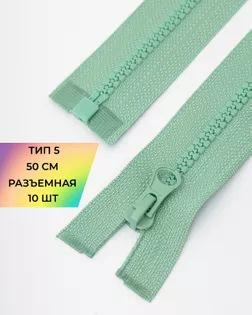 Молния трактор Т5 1зам. 50см (10шт) арт. ММТ-121-26-34233.027