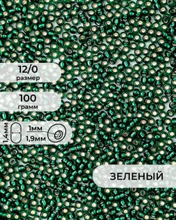 Бисер FGB 12/0, 100г арт. БИК-16-3-32657.002