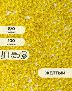 Бисер FGB 8/0, 100г арт. БИК-15-13-32656.014
