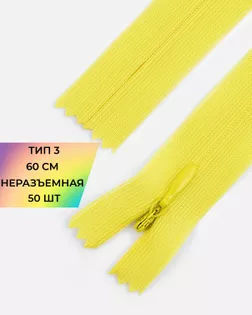 Молния потайная н/р Т3 60см арт. ПТМО-45-23-36838.021