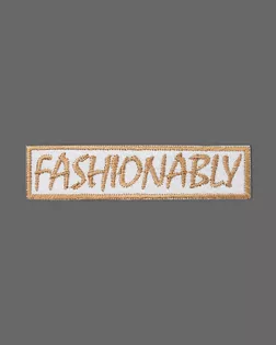 Аппликация термо "Fashionably" р.2х8,5см (в упаковке 10 шт.) арт. АД-329-3-47500.003