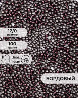 Бисер FGB 12/0, 100г арт. БИК-16-4-32657.003