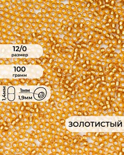 Бисер FGB 12/0, 100г арт. БИК-16-14-32657.020