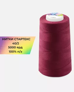 Нитки п/э Стартекс 40/2 5000 ярд бордовый Col.19-2041 арт. НИ2-60-92-32409 Нитки п/э Стартекс 40/2 5000 ярд бордовый Col.19-2041 арт. НИ2-60-92-32409