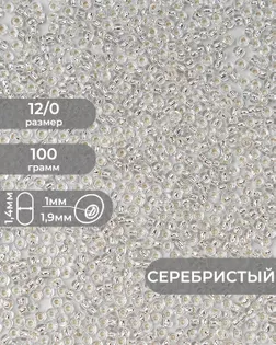 Бисер FGB 12/0, 100г арт. БИК-16-21-32657.022