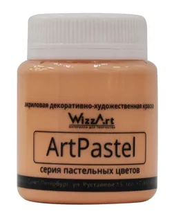 Краска акриловая ArtPastel, оранжевый, 80мл, Wizzart арт. АРС-46088-1-АРС0001118072