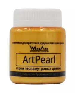 Краска акриловая ArtPearl, жёлтый, 80мл Wizzart арт. АРС-46099-1-АРС0001118084