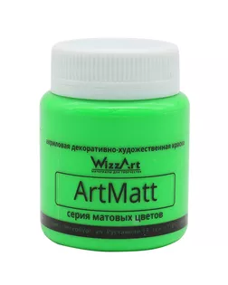 Краска ArtMatt-Fluor, флуоресцентный салатовый 80мл Wizzart арт. АРС-46321-1-АРС0001141293
