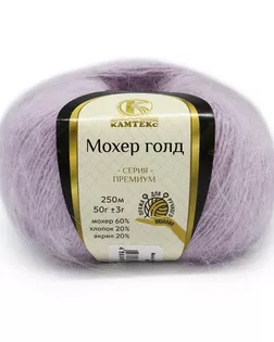 Пряжа Камтекс 'Мохер голд' 50гр. 250м. (60% мохер, 20% хлопок, 20% акрил) (072 лаванда) арт. АРС-57613-1-АРС0001225615