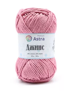 Пряжа Astra Premium 'Джинс' (Jeans) 50гр 135м (48% хлопок, 52% акрил) (140 пыльная роза) арт. АРС-39148-1-АРС0001248545