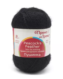 Пряжа из Троицка 'Пушинка' 50гр. 225м. (50% козий пух, 50% шерсть) (02 черный) арт. АРС-51505-1-АРС0001249061