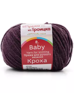 Пряжа из Троицка 'Кроха' 50гр. 135м. (20% шерсть мериноса, 80% акрил) (191 ежевика) арт. АРС-49744-1-АРС0001277763