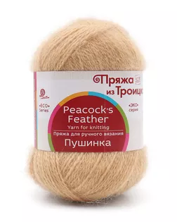 Пряжа из Троицка 'Пушинка' 50гр. 225м. (50% козий пух, 50% шерсть) (124 песочный) арт. АРС-49745-1-АРС0001277765