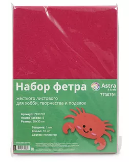 Фетр листовой жесткий ассорти, 1.0мм, 180гр, 20х30см, 16шт/упак Astra&Craft (5) арт. АРС-55910-1-АРС0001278364