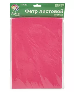 Фетр листовой жесткий, 1.0мм, 160гр, 20х30см, 12шт/упак Astra&Craft (AF813/YF613 розовый) арт. АРС-55915-1-АРС0001278372