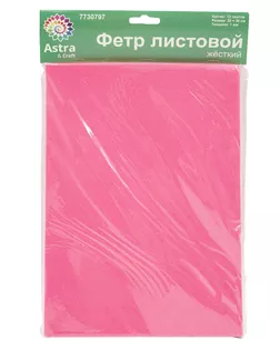 Фетр листовой жесткий, 1.0мм, 160гр, 20х30см, 12шт/упак Astra&Craft (AF814 ярко-розовый) арт. АРС-55916-1-АРС0001278373