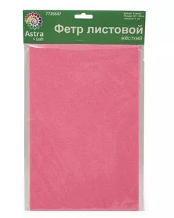 Фетр листовой жесткий, 1.0мм, 160гр, 20х30см, 3шт/упак Astra&Craft (AF812 нежно-розовый) арт. АРС-55924-1-АРС0001278414