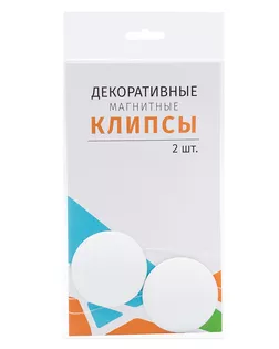 Магнитные клипсы с леской d35, однотонные, гладкие, упак(2шт) (45 белый матовый) арт. АРС-62829-1-АРС0001304771