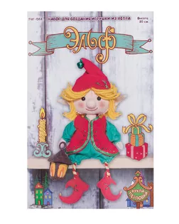 ПФГ-1563 Набор для создания игрушки из фетра серия 'Гномики' ЭЛЬФ арт. АРС-64792-1-АРС0001313300