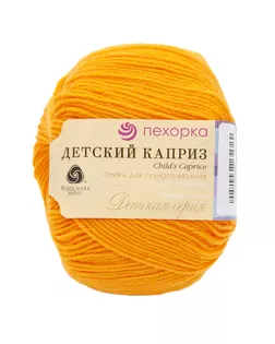 Пряжа Пехорка 'Детский каприз' 50гр., 225м. (50% мериносовая шерсть, 50% фибра) (485 жёлтооранжевый) арт. АРС-50451-1-АРС0000841421